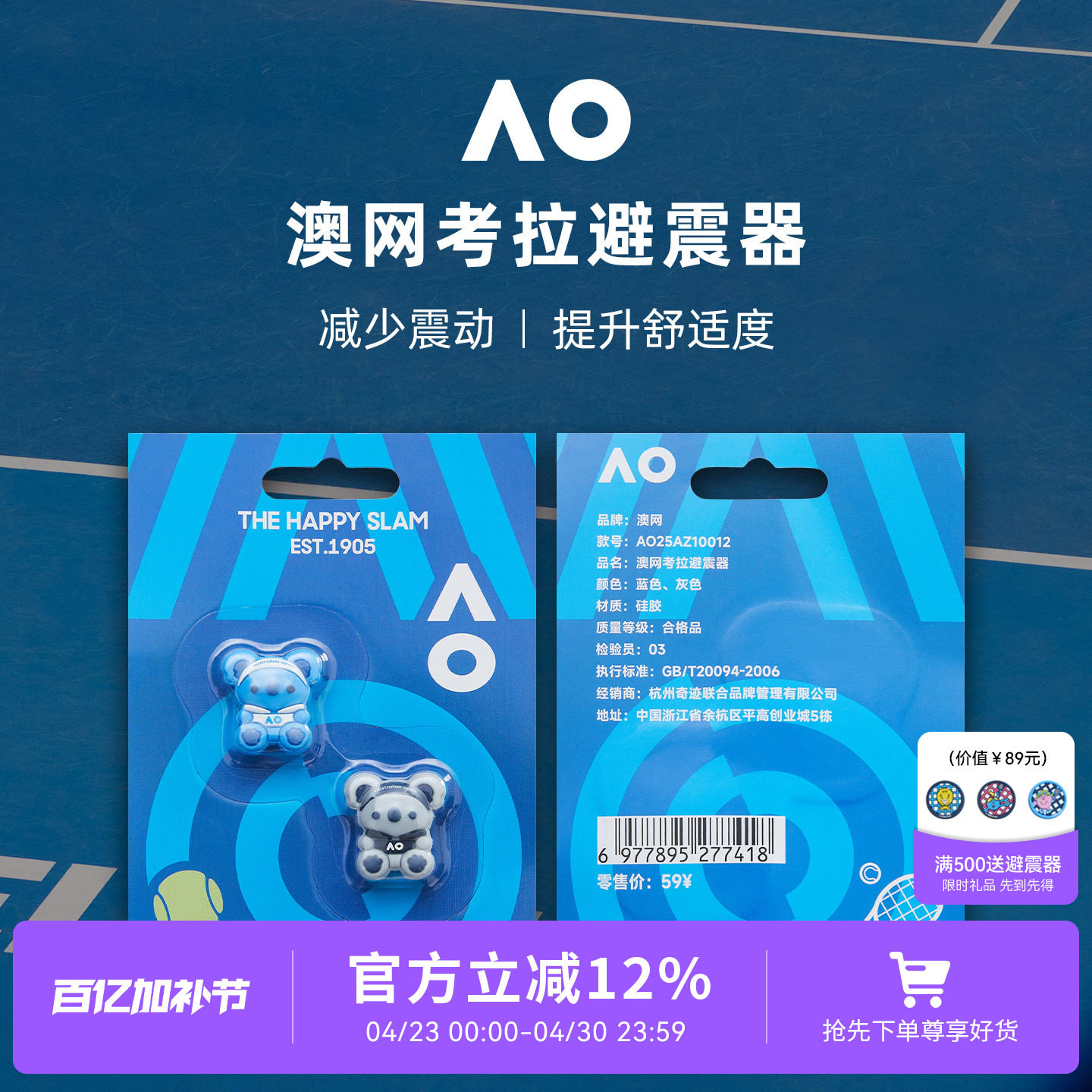 AO澳网避震器纪念版大满贯RF标减震器时尚logo