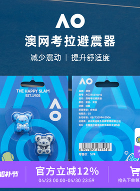AO澳网避震器纪念版大满贯RF标减震器时尚logo