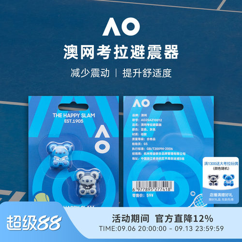 AO澳网避震器纪念版大满贯