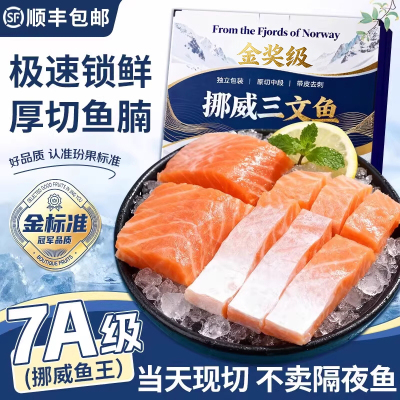 挪威进口H-111三文鱼鱼腩中段