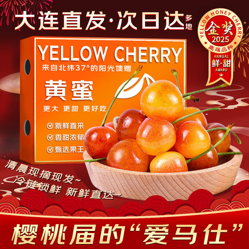 顺丰空运 国产黄樱桃黄金车厘子当季新鲜水果现摘现发大大连黄蜜