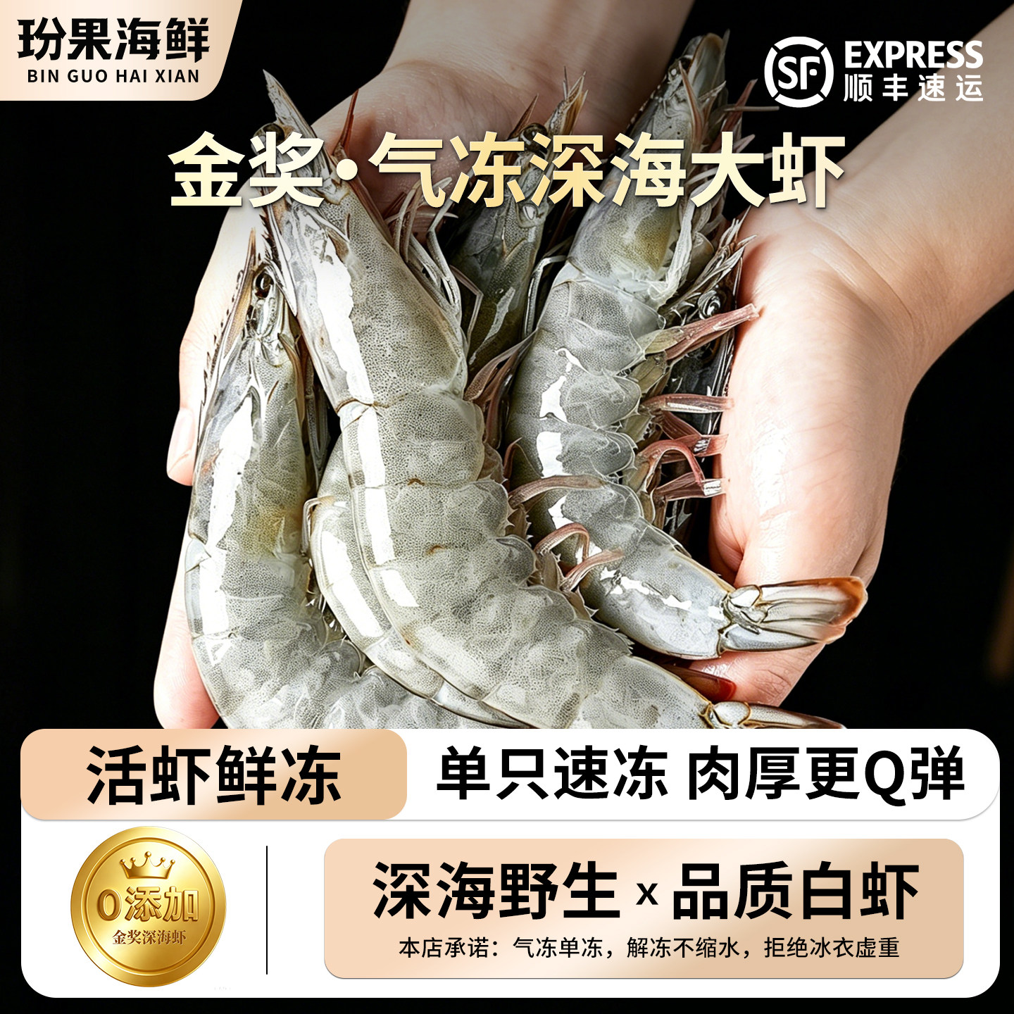 顺丰多地次日达 山东青岛气冻盐冻大虾鲜活冷冻白虾青虾对虾