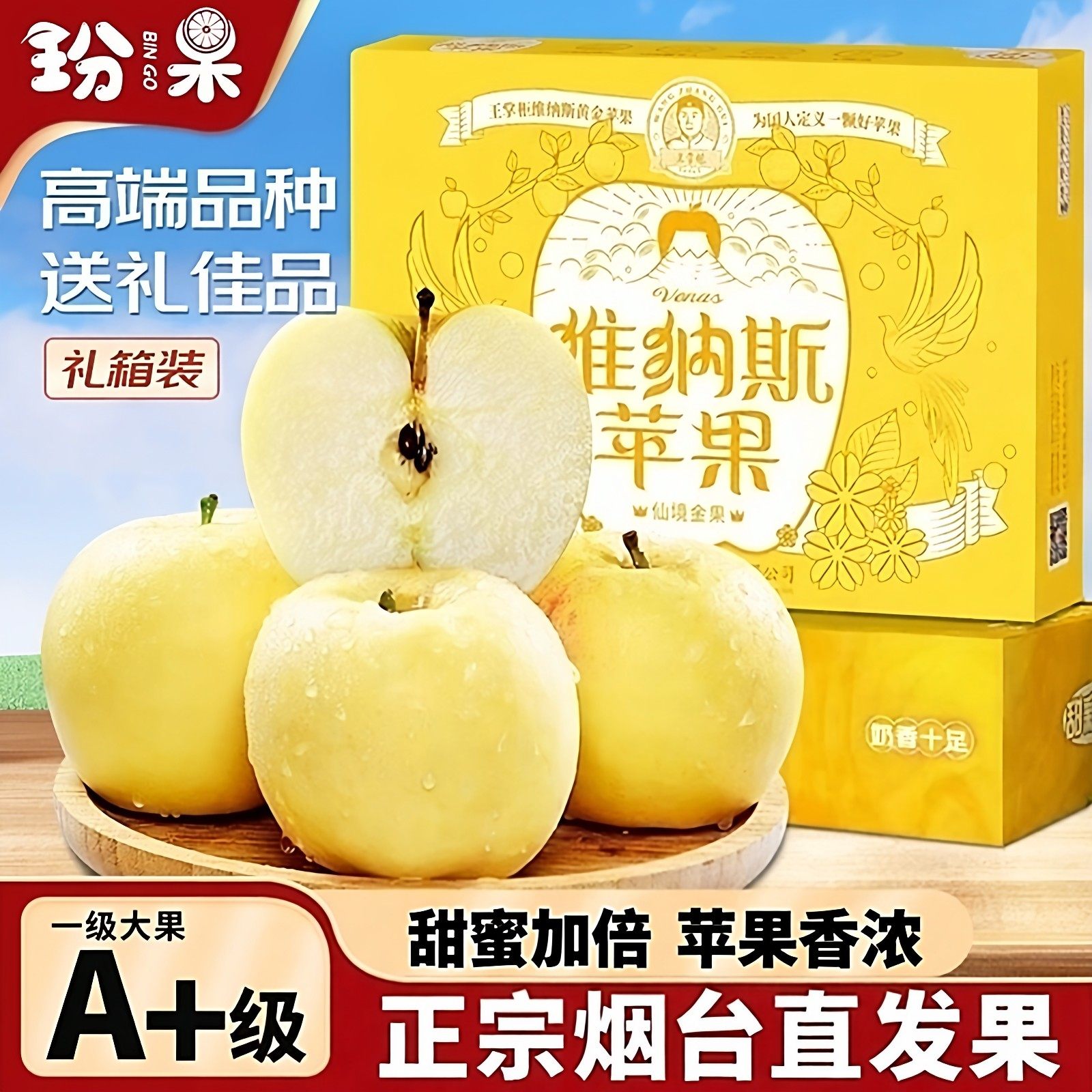 正宗山东烟台维纳斯黄金苹果旗舰店特大应季当季新鲜水果整箱包邮,水产肉类/新鲜蔬果/熟食,苹果,淘宝优惠券,粉丝福利购,淘宝优惠卷