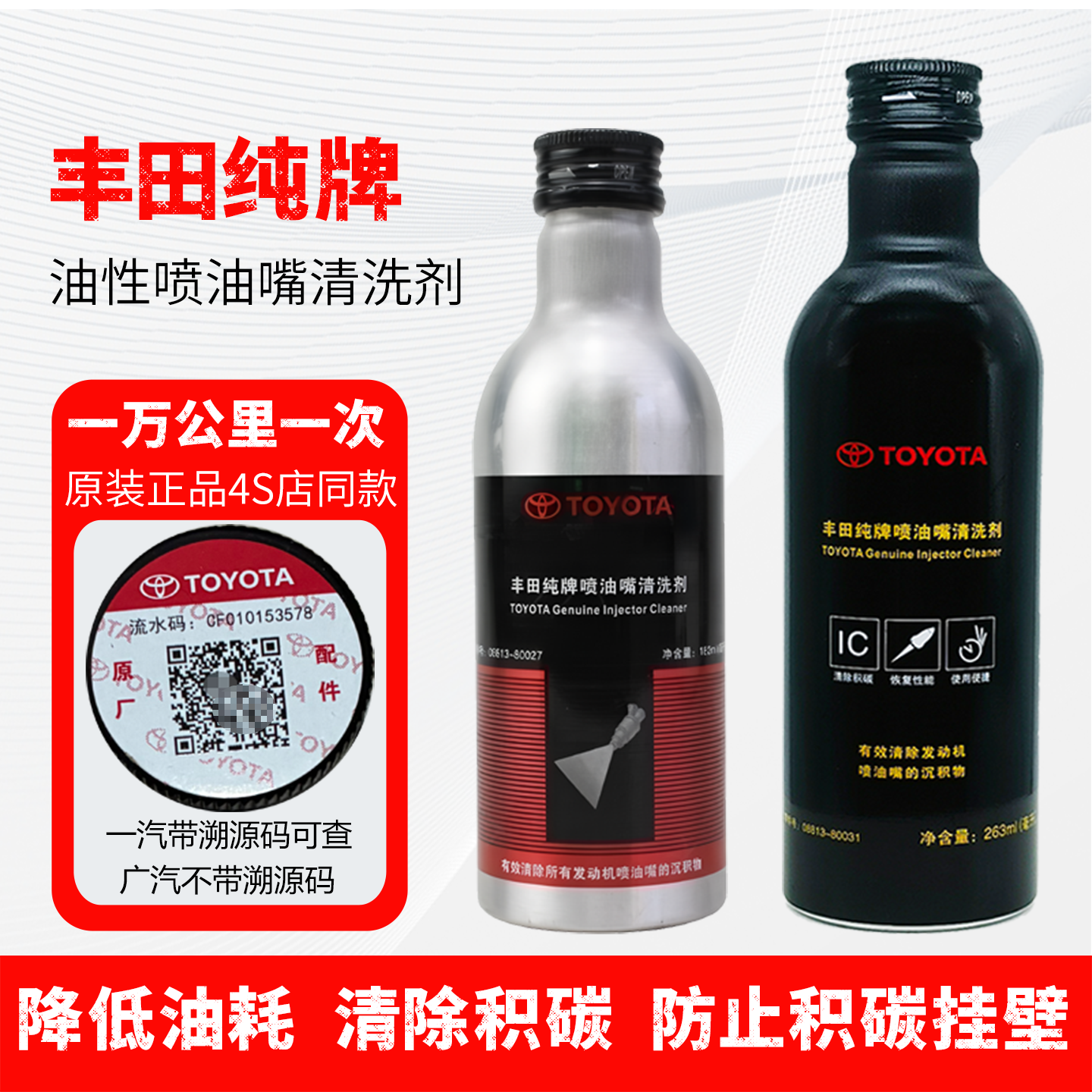 丰田纯牌卡罗拉雷凌CHR荣放奕泽亚洲龙凯美瑞喷油嘴清洗剂 燃油宝