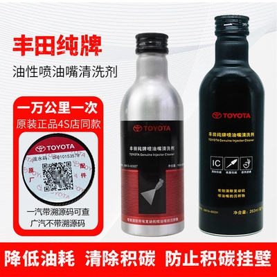 丰田纯牌喷油嘴清洗剂4S同款