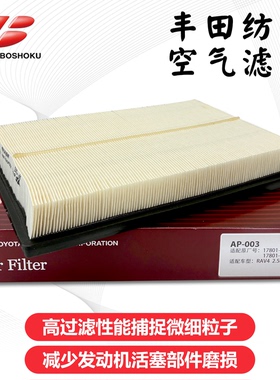 丰田纺织空气滤芯七代凯美瑞2.0 2.5RAV4荣放2.5雷克萨斯ESLS空滤