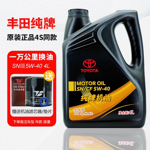 丰田纯牌5W-40全合成机油
