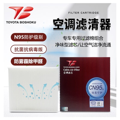 丰田空调滤芯一汽专用