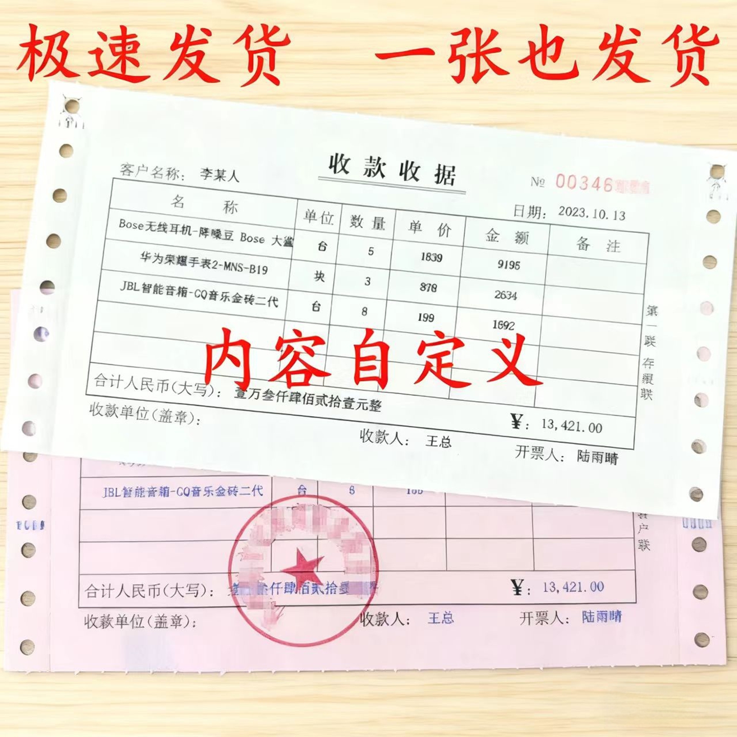 手写一张起定制收款收据商品销售单通用票送货清单代填写代客打印