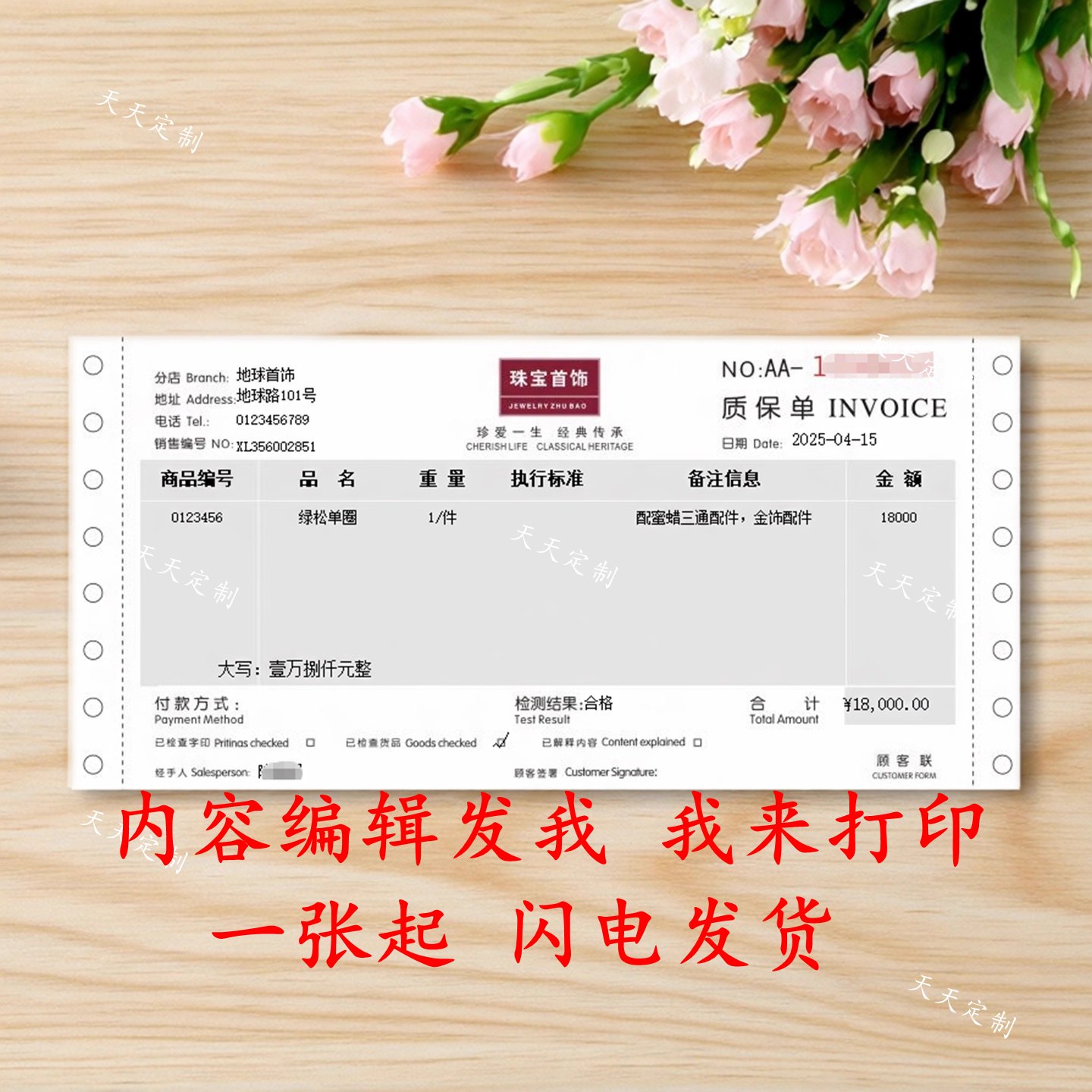 定制珠宝首饰专用单据质保金店用质量保证收款收据单代打印一张起