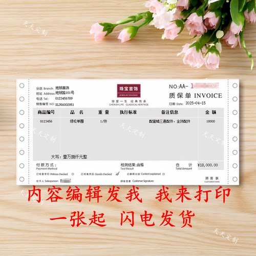定制珠宝首饰专用单据质保金店用质量保证收款收据单代打印一张起