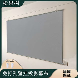 松果树家用壁挂钩抗光投影幕布白天直投免打孔超高清幕布简易100寸120寸投影仪幕布便携卧室客厅投影屏幕