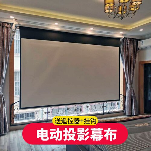 松果树家用遥控电动升降投影幕布