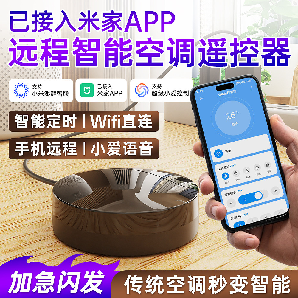 空调远程手机控制遥控器图片