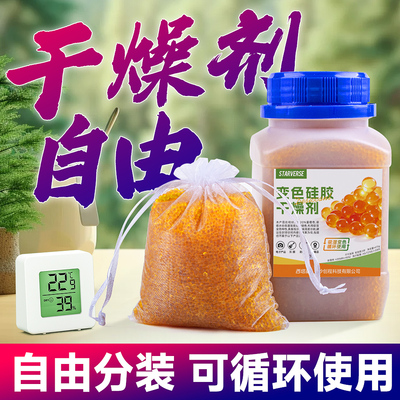 相机数码干燥剂罐装循环变色除湿