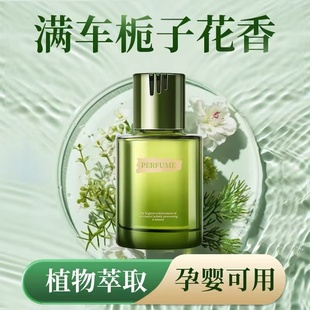 男女士车用香水持久高级香氛 栀子花车载香薰高档汽车专用2024新款