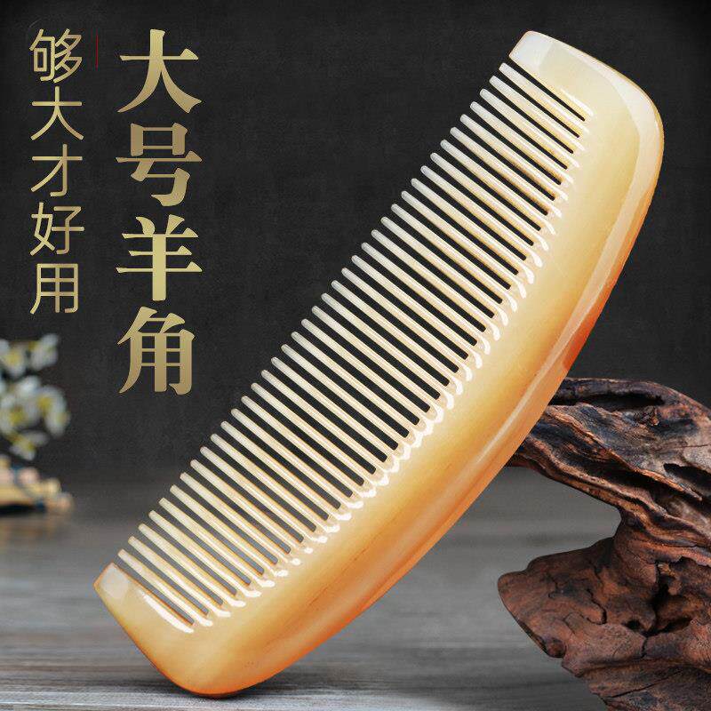 加厚大号正品羊角梳梳子牛角梳牦牛角梳女士天然家专用刻字木梳子