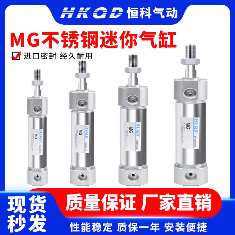 气动不锈钢迷你气缸MG20/25/32/40-25X50X75X100X150X200S带磁
