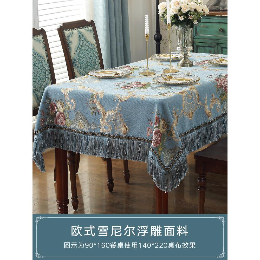 欧式餐桌布桌布加厚雪尼尔长方形布艺台布茶几布盖布椅套桌垫