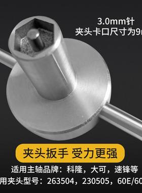 夹头板手拆卸工具263504/230505锣机钻机雕刻机带针头PCB设备配件