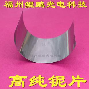 铌片高纯铌片金属铌片铌箔铌棒铌条铌丝铌坩埚铌靶材铌合金制品