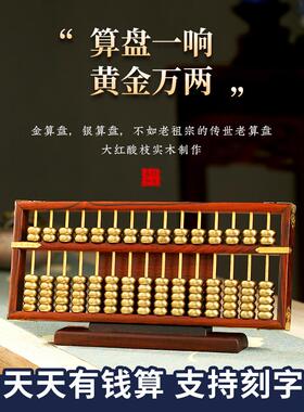 实木红酸枝传统珠心算老式算盘摆件开业乔迁礼品家居工艺品