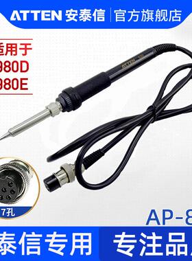 安泰信焊台手柄AT980E电烙铁专用焊笔焊接工具配件