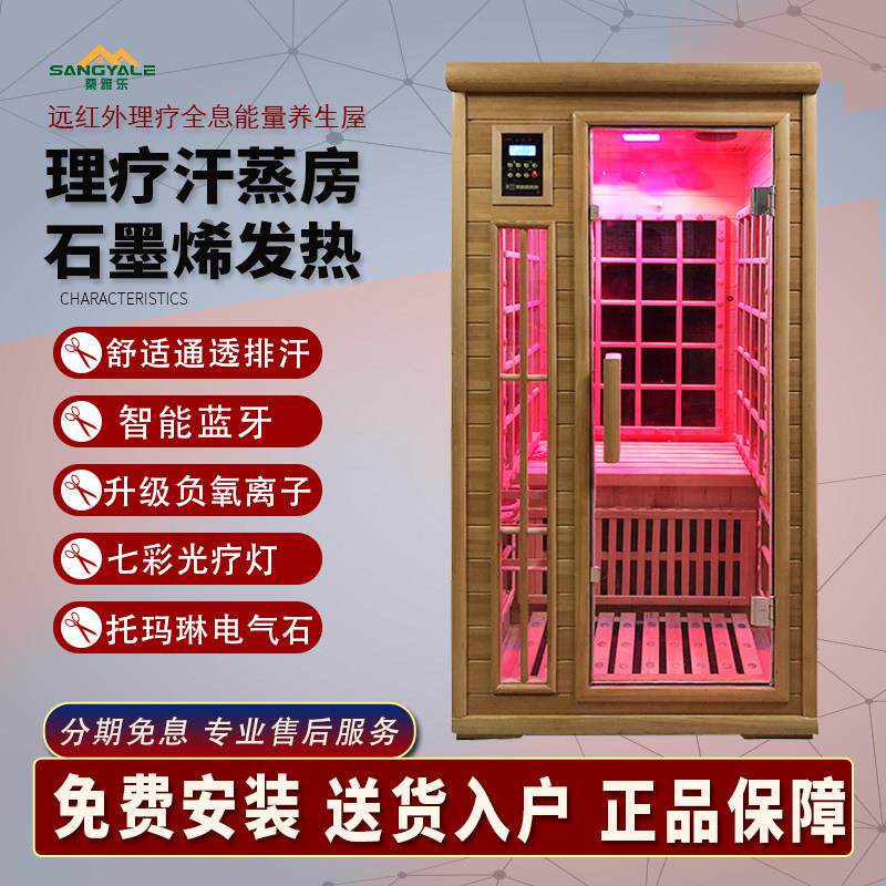 石墨烯桑拿房家庭用汗蒸房远红外频谱全息能量屋光波房小型理疗舱