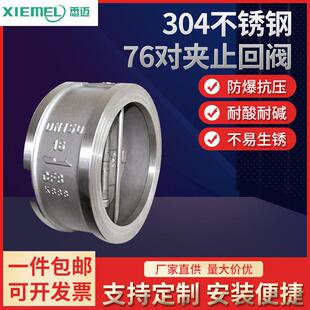 H76W-16P对夹式双瓣蝶形止回阀304不锈钢薄型止回阀单向阀逆止阀