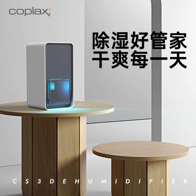 瑞士Coplax除湿机家用小型吸湿室内卧室静音去湿器干燥吸潮抽湿机