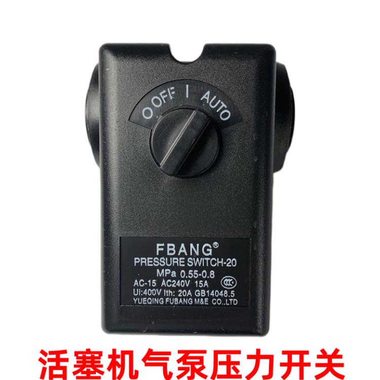 FBANG空压机压力开关 气泵起停压力控制器 活塞机继电器