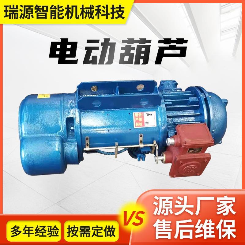 CD1型钢丝绳电动葫芦 煤矿井下用防爆电葫芦小型起重 2吨电动葫芦