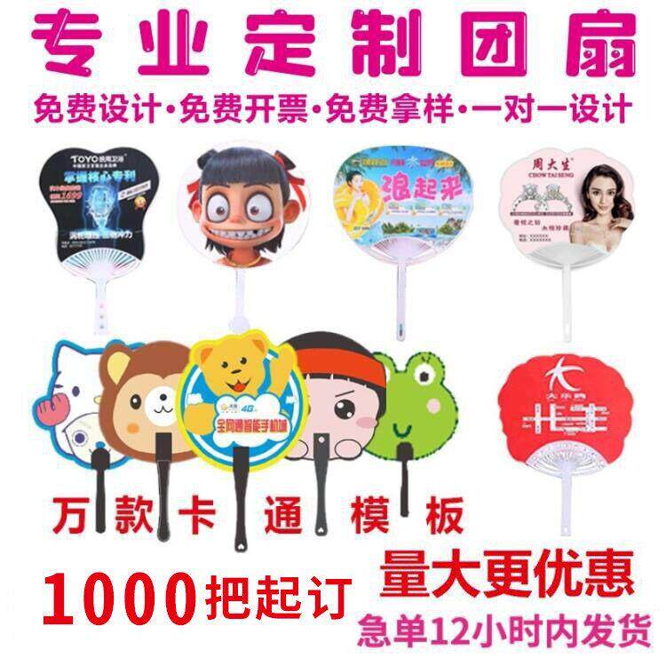 广告扇定做卡通扇子订制宣传扇子团扇定制塑料扇子珠宝房产广告扇