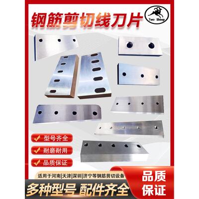 巨霸70型连环宝润银丰固特钢筋切断机刀片全自动生产线建科剪切刀