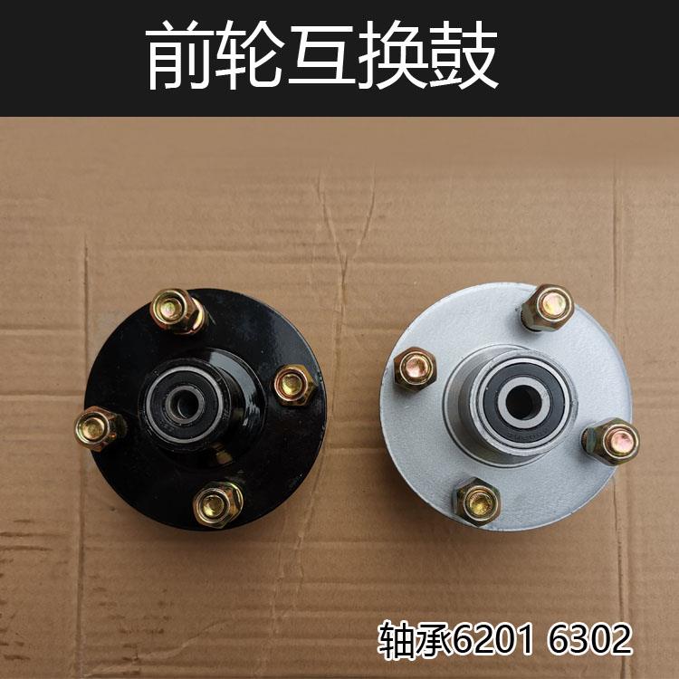 电动三轮车前轮互换鼓轴承6201-6302互换器轮毂葫芦头钢圈