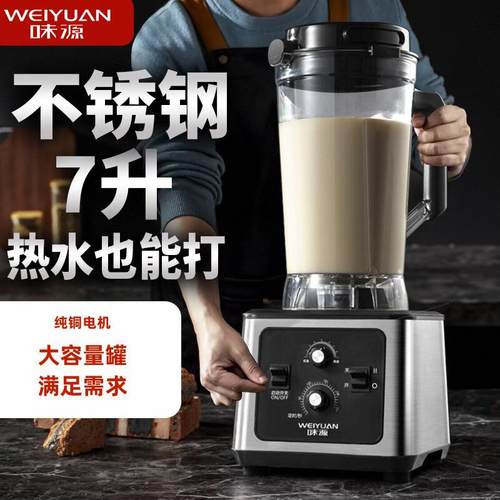 味源商用破壁机早餐店用豆浆机榨汁搅拌大功率大容量打现磨料理机