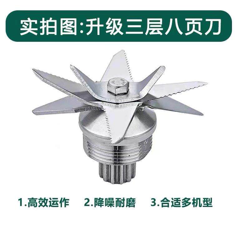 煌特HT-861 998破壁机迈诺斯味源美斯顿冰沙机豆浆机通用刀组刀头
