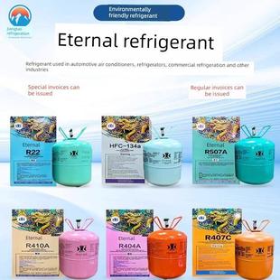 原装 永和制冷剂空调制冷剂制冷剂环保制冷剂R22R410Ar404R407Cr50