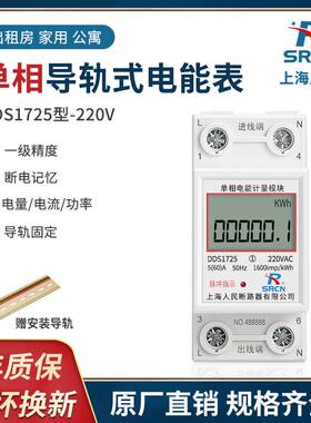 上海人民单相导轨式电表5(60)A公寓家用220V2P充电桩电度表出租房