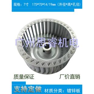 离心风机风轮叶轮耐高温风叶7寸插片镀锌风轮 不锈钢风轮可定做