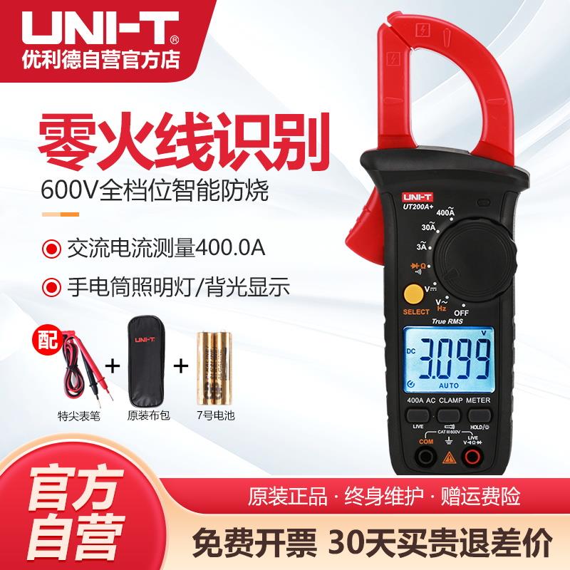 优利德UT200B+高精度数字钳形表全自动防烧钳形万用表钳型电流表