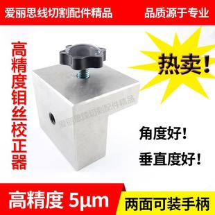 高精度钼丝校正器5μm 线切割垂直校正仪 校正块 调整仪 好货包邮