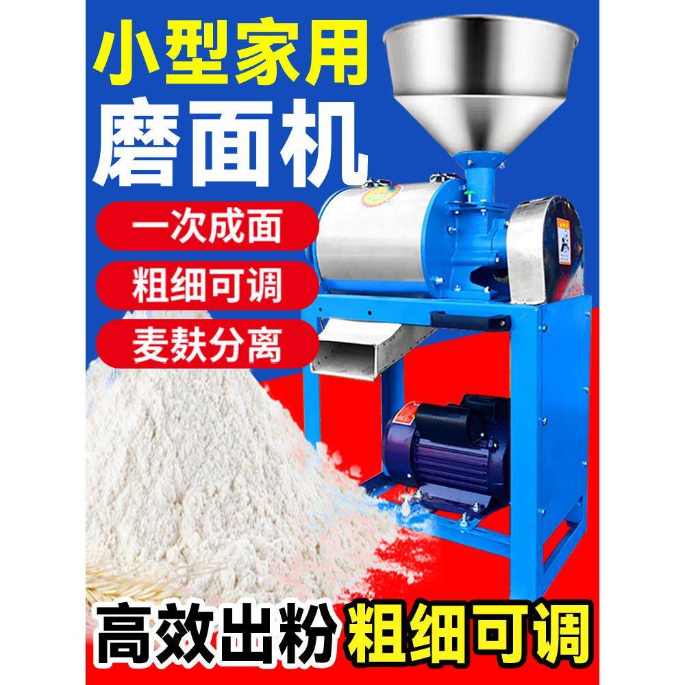 小型家用多功能磨粉机磨面粉机小麦玉米磨面机豌豆麦麸分离粉碎机