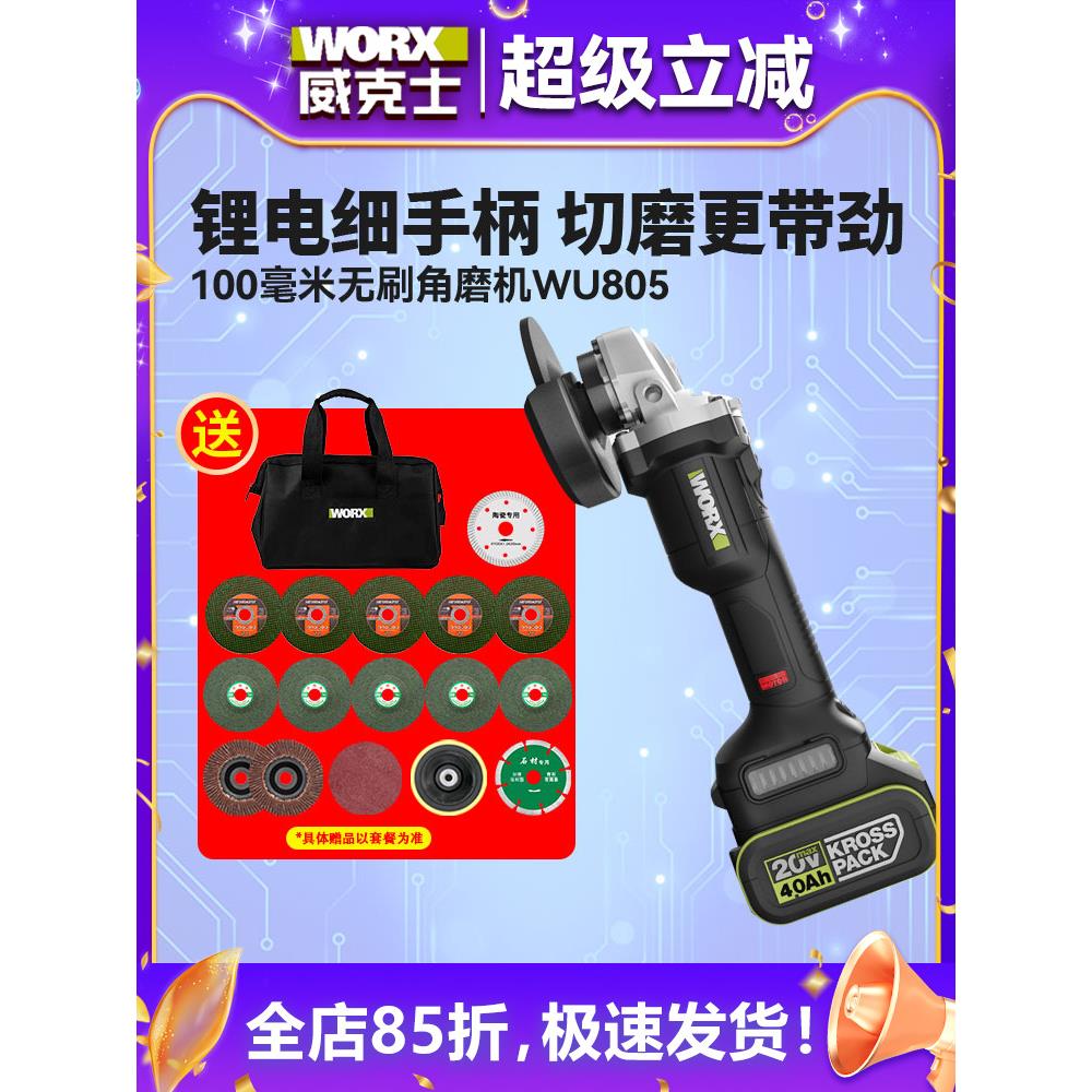 维氏Wu805小型锂电池无刷角磨机无线充电电动手磨机切割研磨机