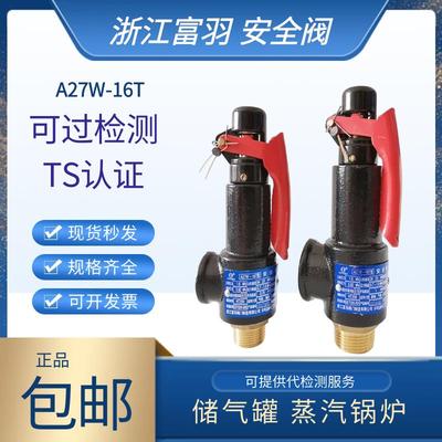 浙江富羽空压机储气罐安全阀自手动泄压阀A27W-16T锅炉蒸汽弹簧式