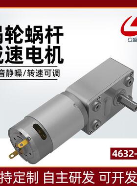 4632-395微型直流减速电机涡轮蜗杆自锁齿轮调速小电机12v24v马达