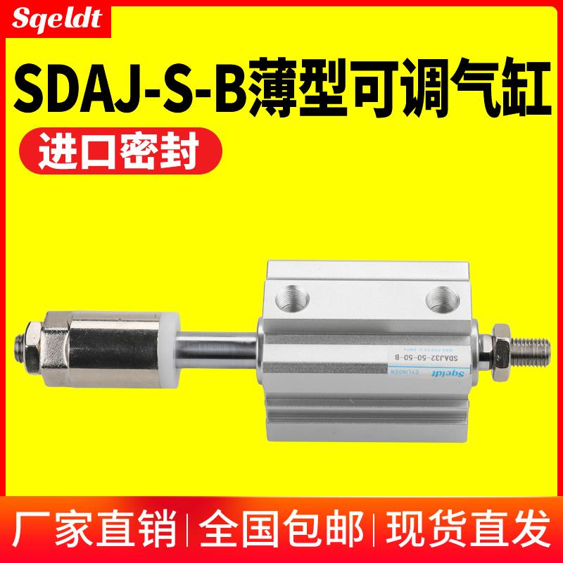 薄型小型气动可调行程气缸SDAJ20/25/32/40/50/63-10/30/100-S-B