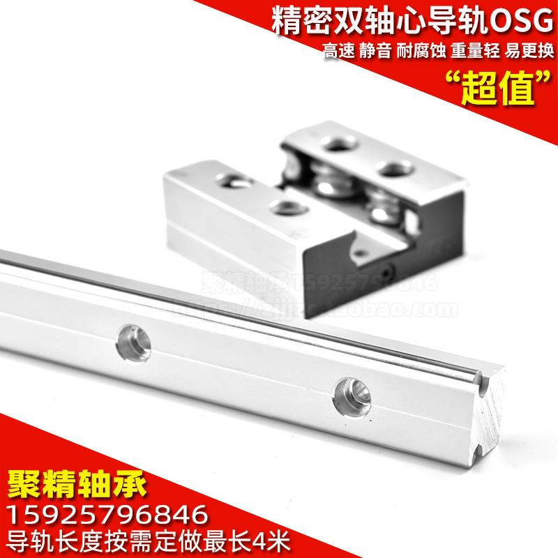 铝合金外置直线双轴心导轨OSG30 滚轮轴承重负荷高速静音滑轨滑块