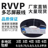 1.5多芯音频讯号线 1.0 RVVP四芯遮蔽线2芯3芯5芯6芯0.5X0.5 0.75