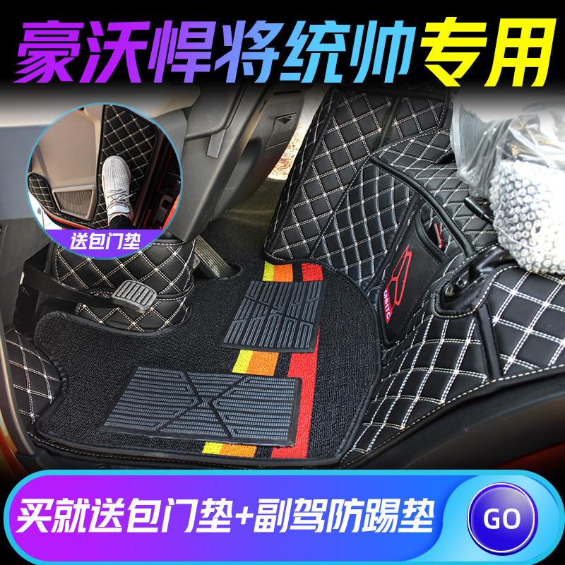 中国重汽豪沃统帅T3T5PRO专车专用货车低卡全包围雪妮丝皮革脚垫